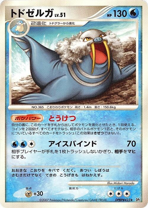 Walrein — Japanese Secret of the Lakes
