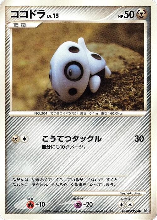 Aron — Japanese Secret of the Lakes