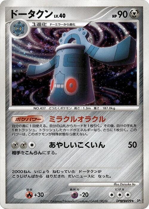 Bronzong — Japanese Secret of the Lakes