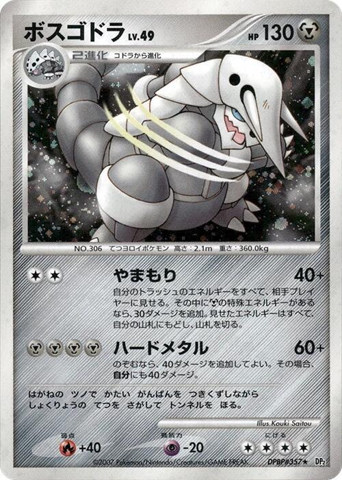 Aggron — Japanese Secret of the Lakes