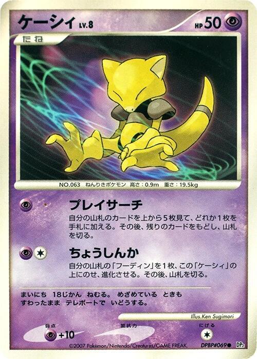 Abra — Japanese Secret of the Lakes