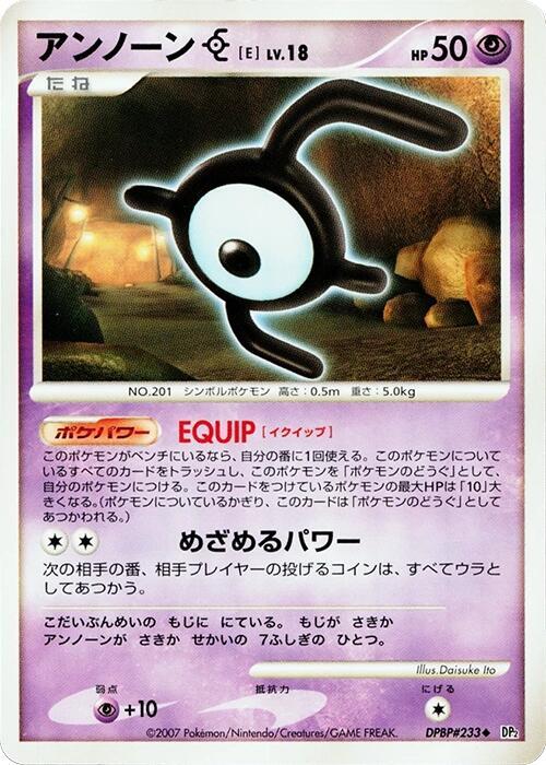 Unown E — Japanese Secret of the Lakes