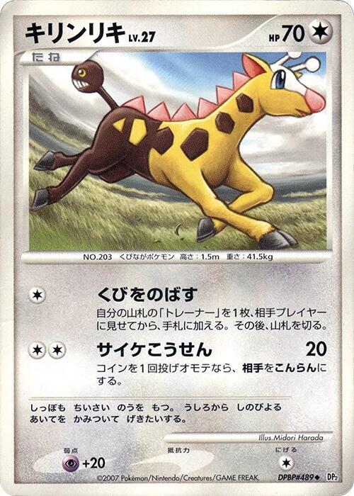 Girafarig — Japanese Secret of the Lakes
