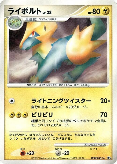 Manectric — Japanese Secret of the Lakes