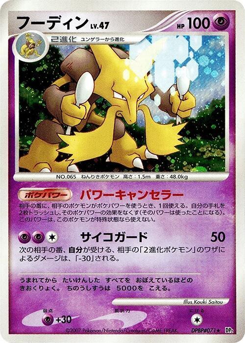 Alakazam — Japanese Secret of the Lakes