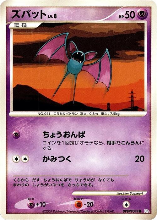 Zubat — Japanese Secret of the Lakes