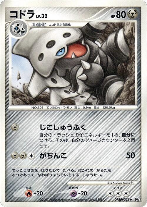 Lairon — Japanese Secret of the Lakes