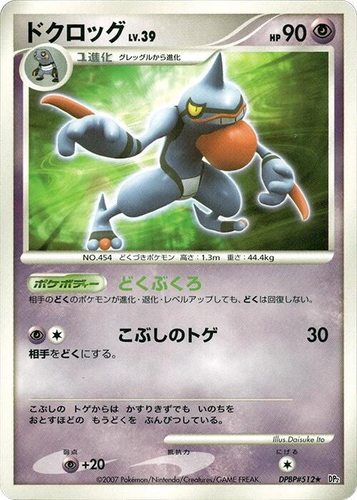 Toxicroak — Japanese Secret of the Lakes