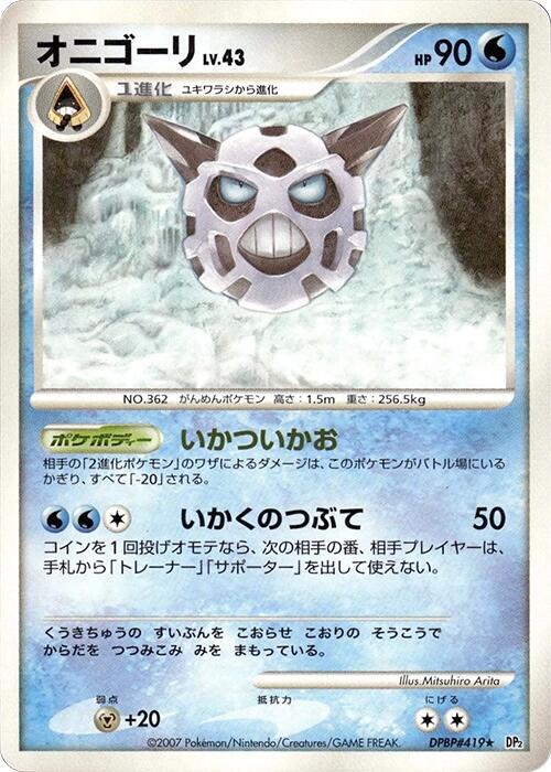 Glalie — Japanese Secret of the Lakes