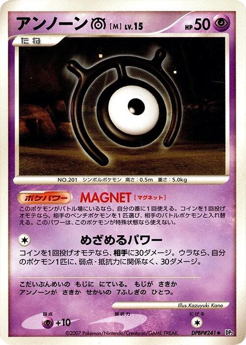 Unown M — Japanese Secret of the Lakes