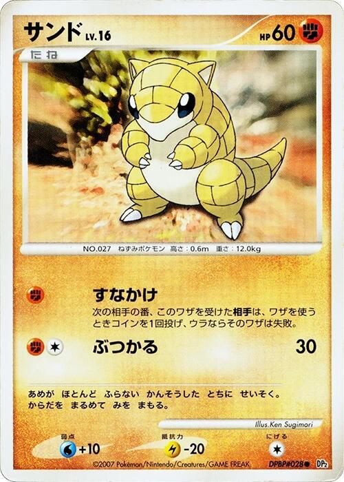 Sandshrew — Japanese Secret of the Lakes