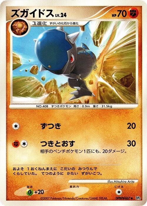 Cranidos — Japanese Secret of the Lakes