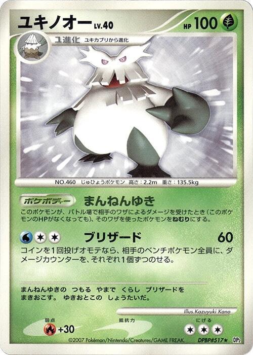Abomasnow — Japanese Secret of the Lakes