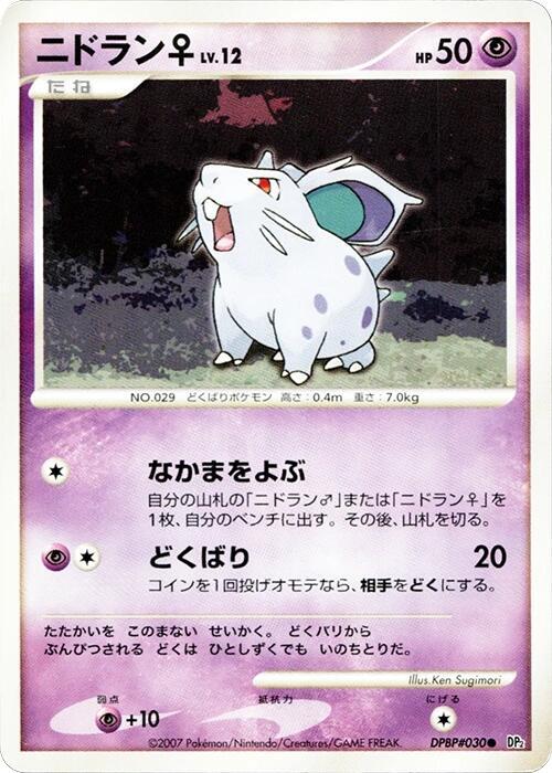 NidoranF — Japanese Secret of the Lakes