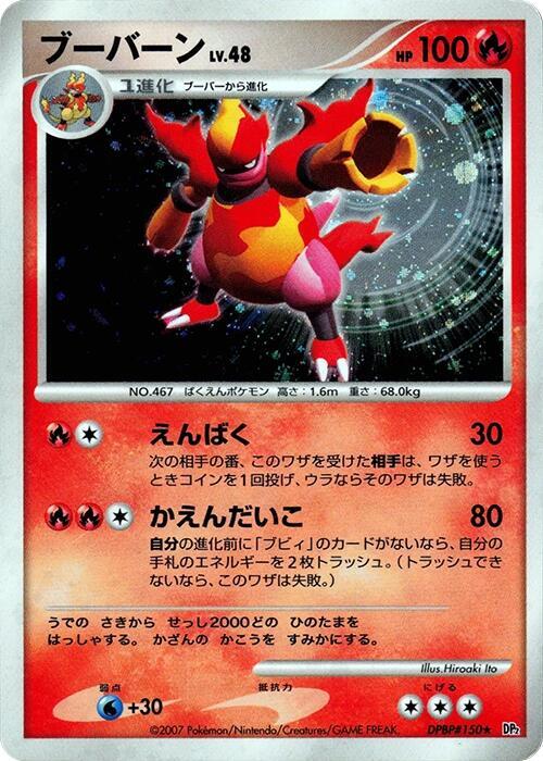 Magmortar — Japanese Secret of the Lakes