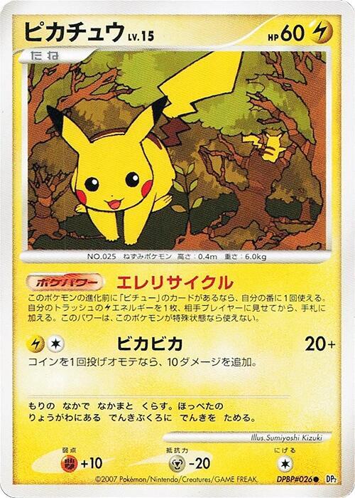 Pikachu — Japanese Secret of the Lakes