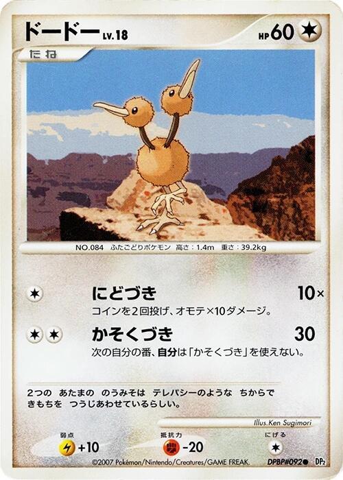 Doduo — Japanese Secret of the Lakes