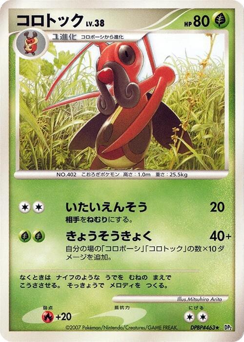 Kricketune — Japanese Secret of the Lakes