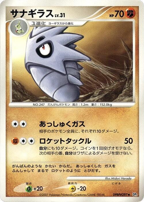 Pupitar — Japanese Secret of the Lakes