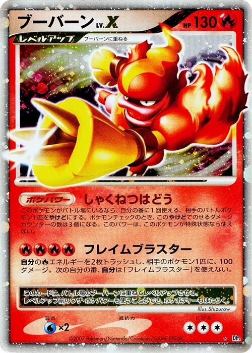 Magmortar LVX — Japanese Secret of the Lakes