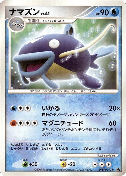 Whiscash — Japanese Secret of the Lakes