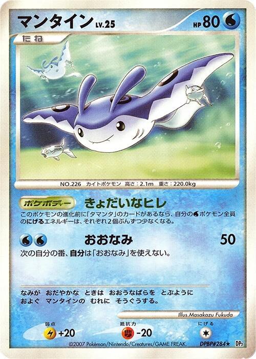 Mantine — Japanese Secret of the Lakes