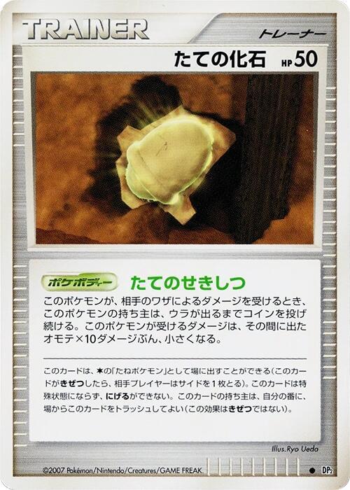 Armor Fossil