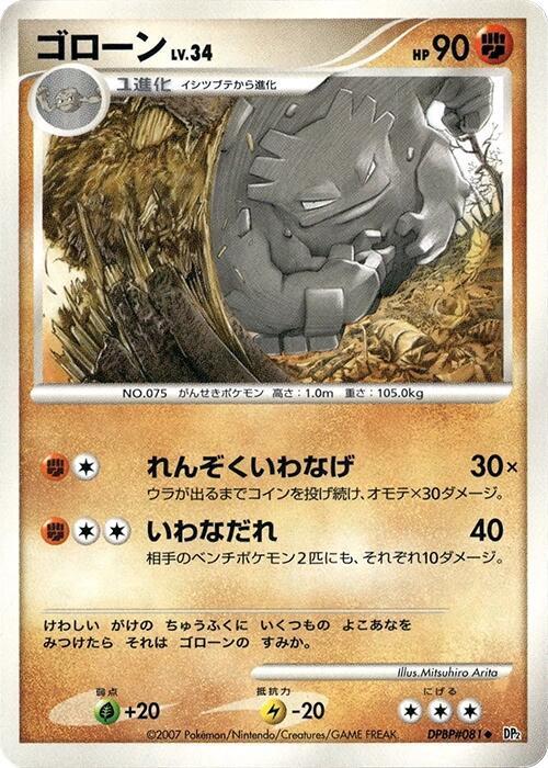 Graveler — Japanese Secret of the Lakes