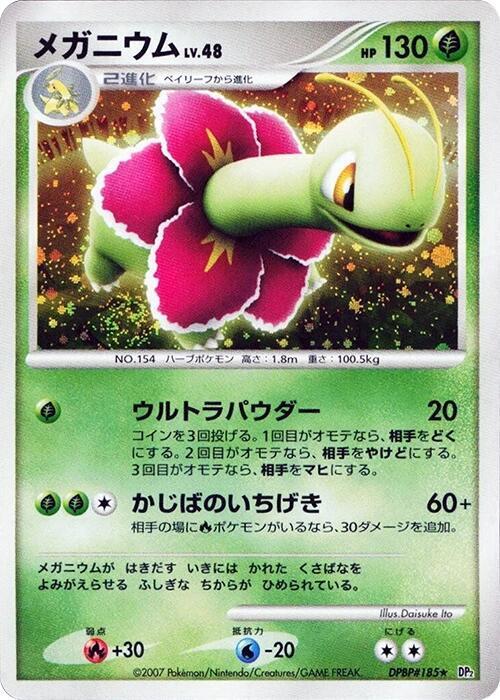 Meganium — Japanese Secret of the Lakes