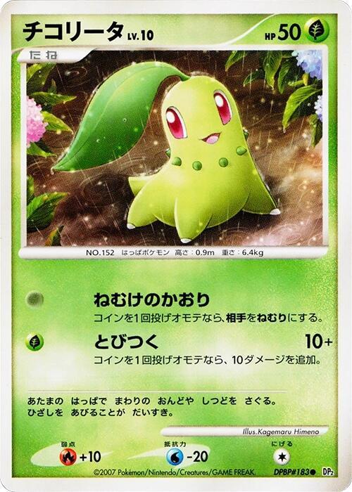 Chikorita — Japanese Secret of the Lakes