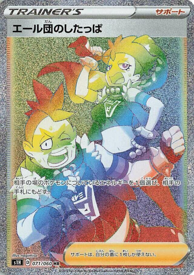 Team Yell Grunt (Hyper Rare)