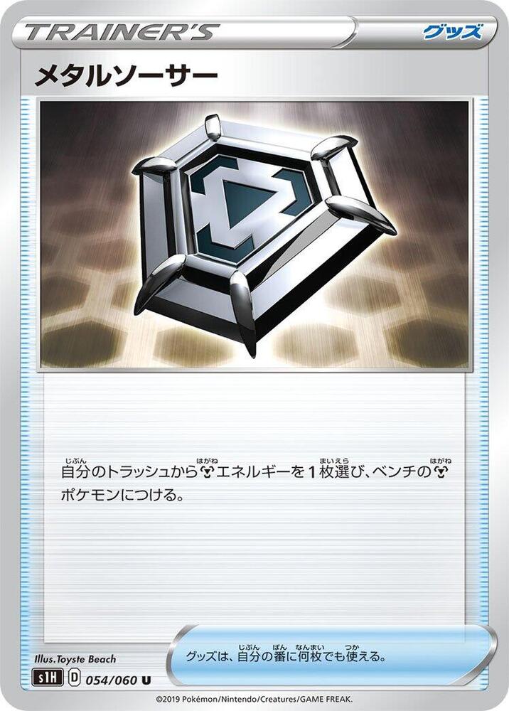 Metal Saucer (Uncommon)