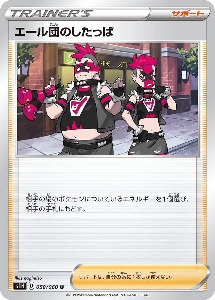 Team Yell Grunt (Uncommon)