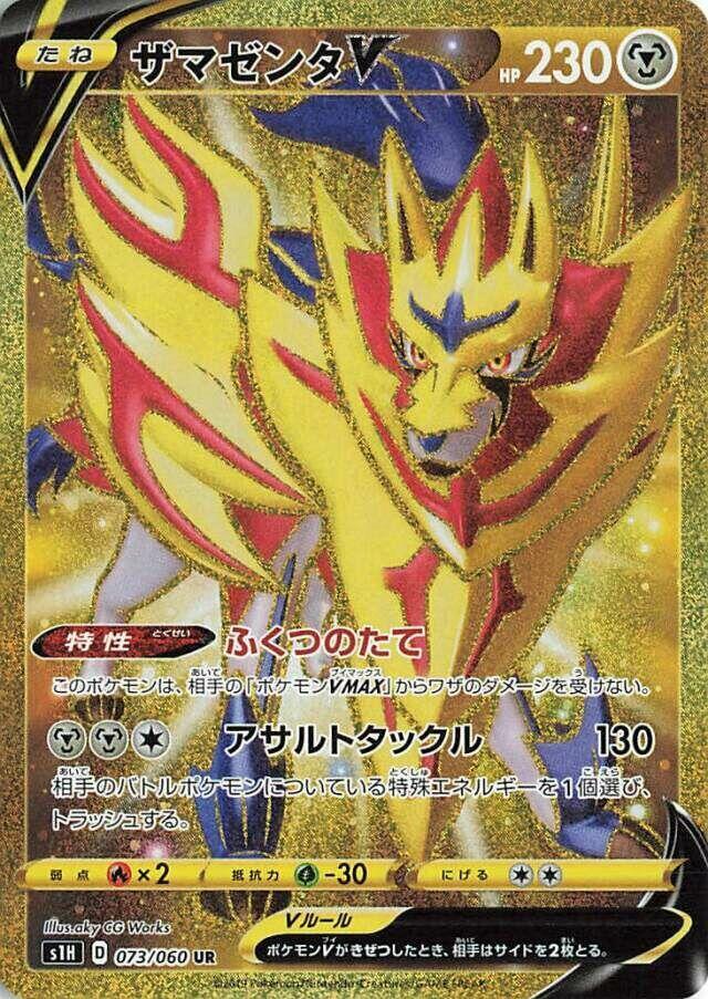 Zamazenta V (Ultra Rare)