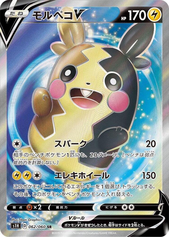 Morpeko V (Super Rare)