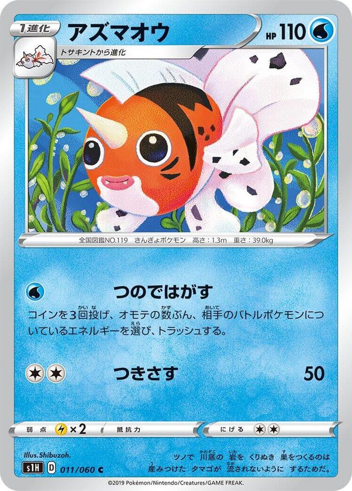 Seaking — Japanese Shield