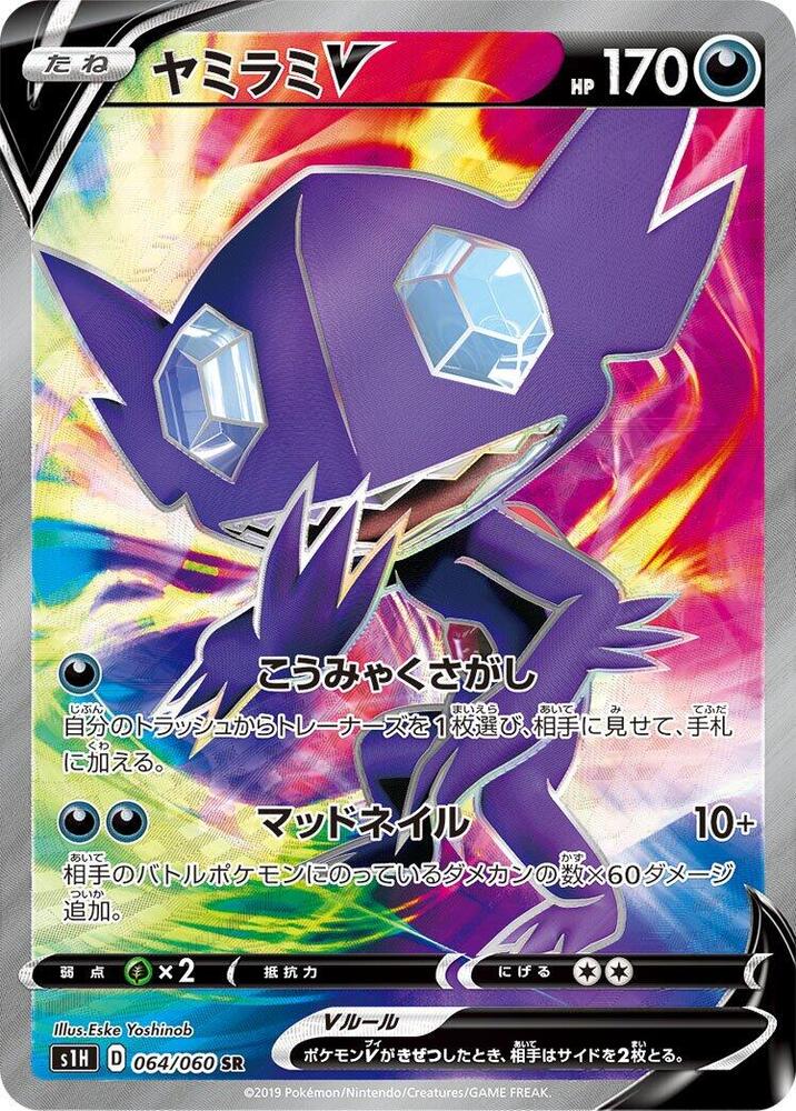 Sableye V (Super Rare) — Japanese Shield