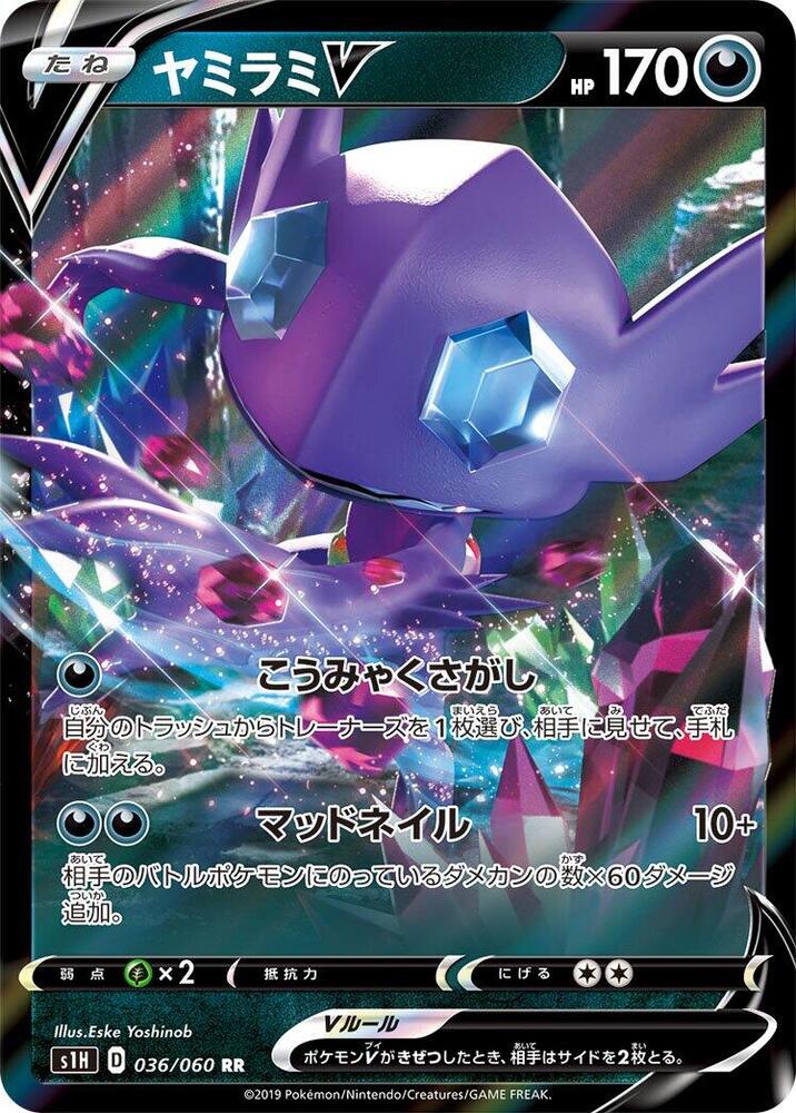 Sableye V (Double Rare) — Japanese Shield