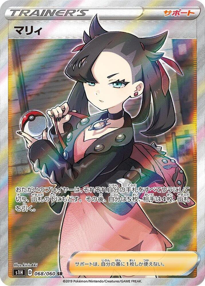 Marnie (Super Rare)