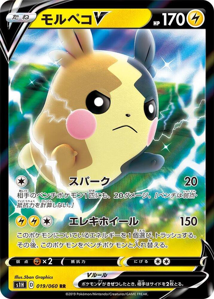Morpeko V (Double Rare)