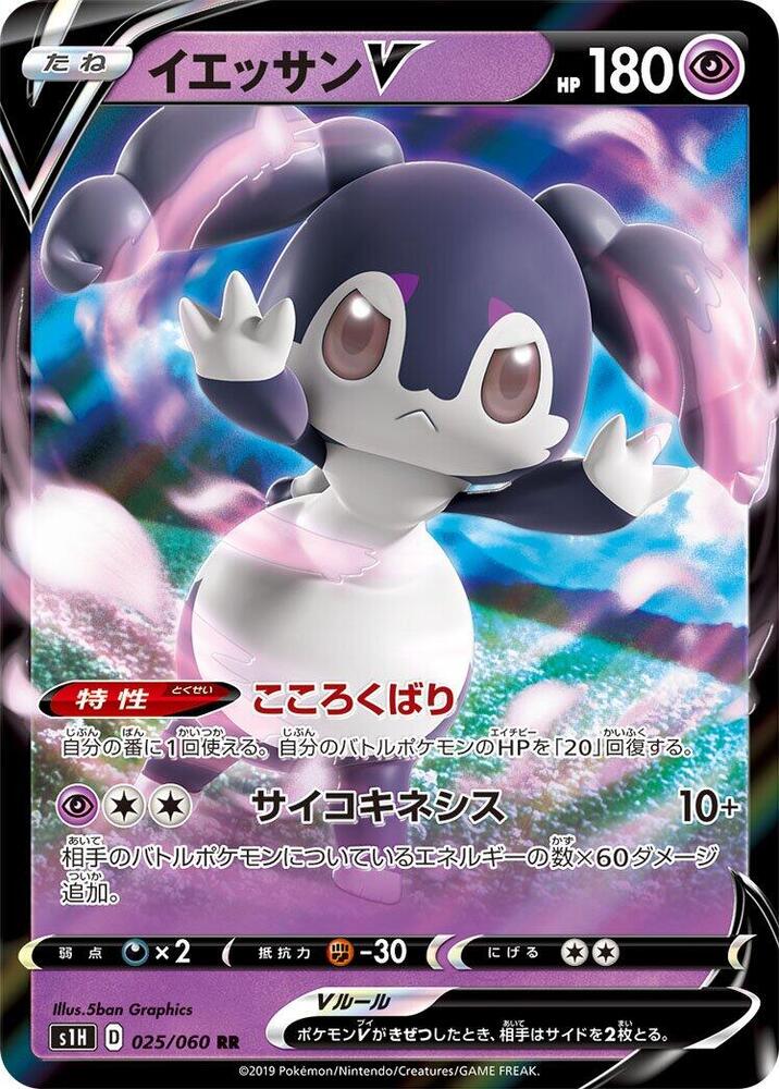 Indeedee V (Double Rare) — Japanese Shield