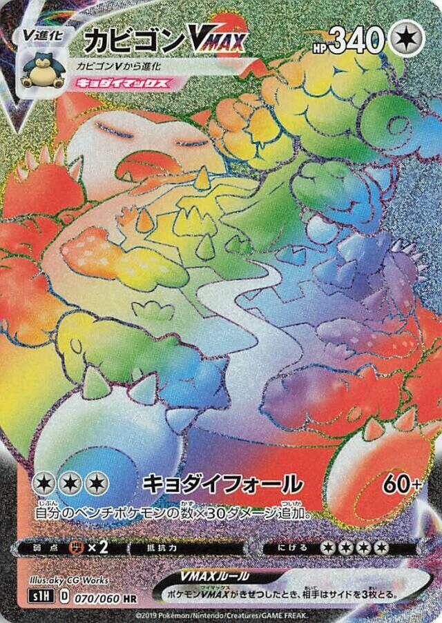 Snorlax VMAX (Hyper Rare)