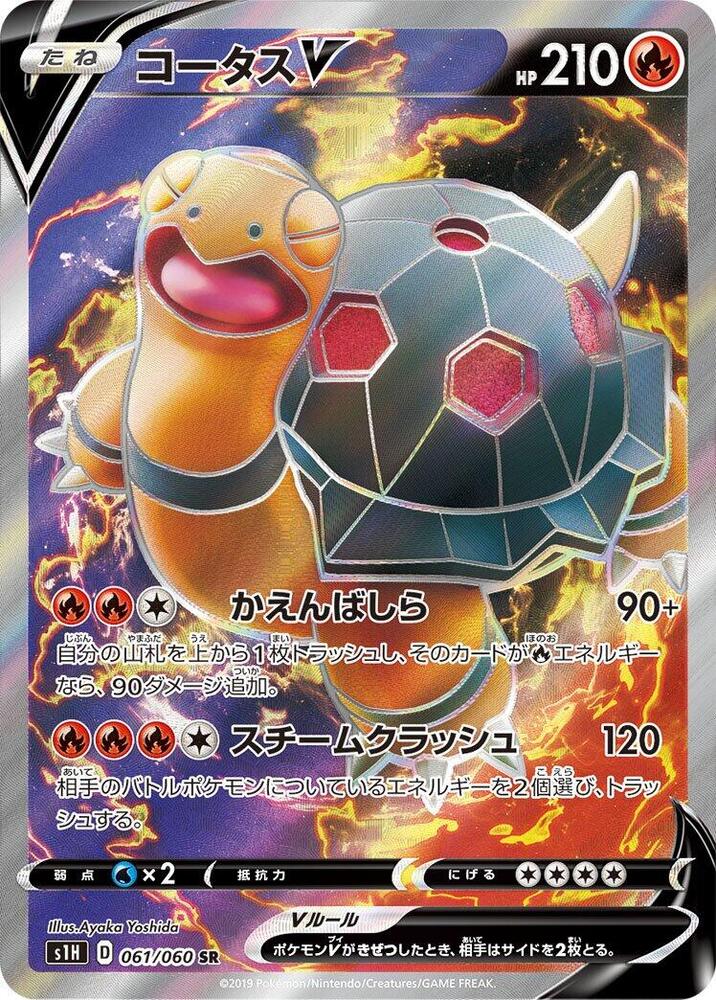 Torkoal V (Super Rare)