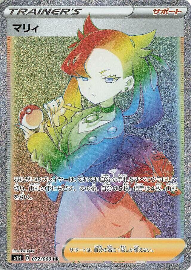 Marnie (Hyper Rare)