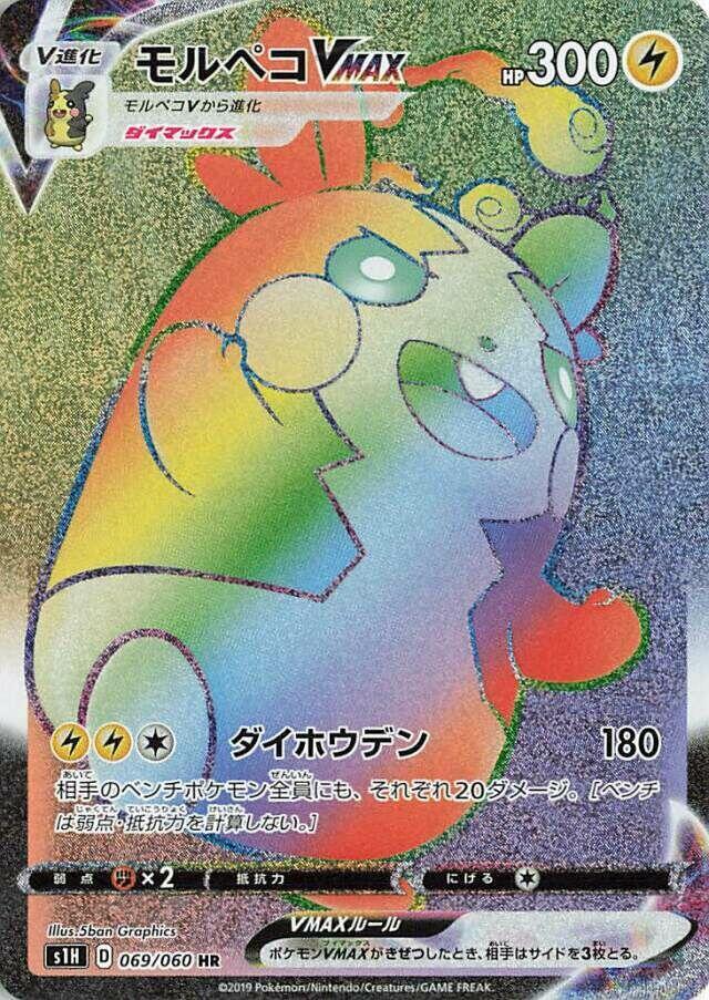 Morpeko VMAX (Hyper Rare)