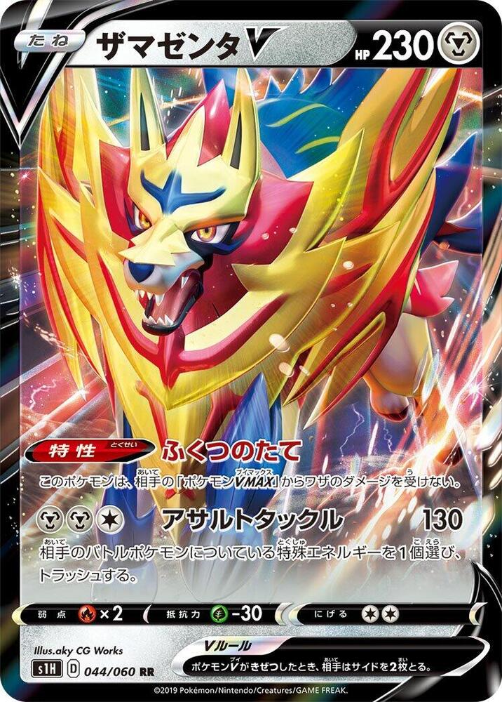 Zamazenta V (Double Rare)