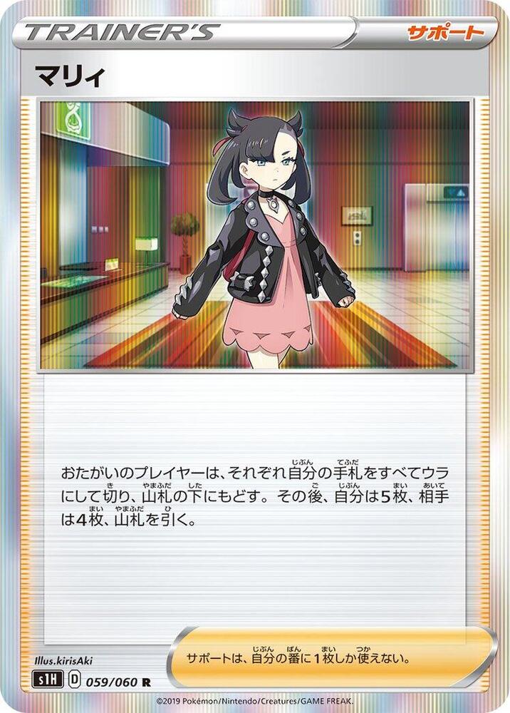 Marnie (Rare)