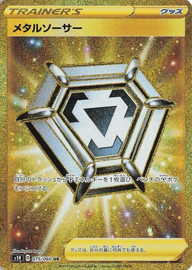 Metal Saucer (Ultra Rare)