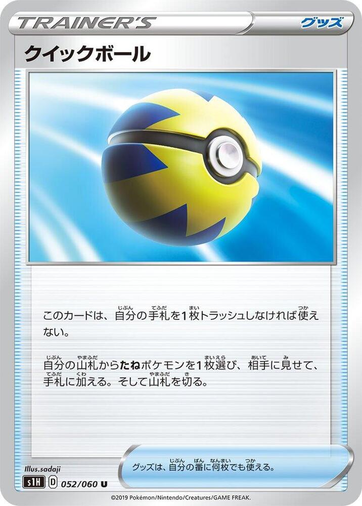 Quick Ball (Uncommon)