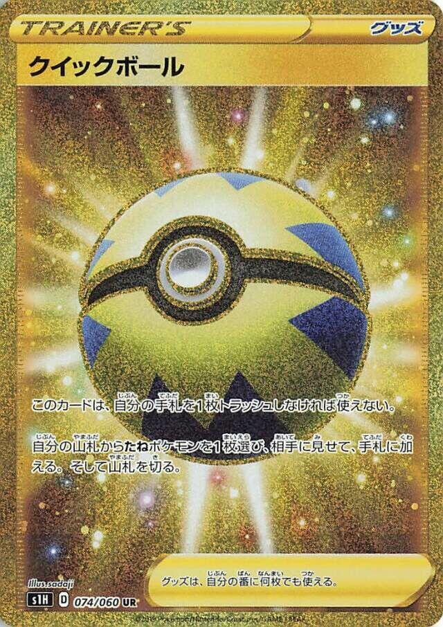 Quick Ball (Ultra Rare)